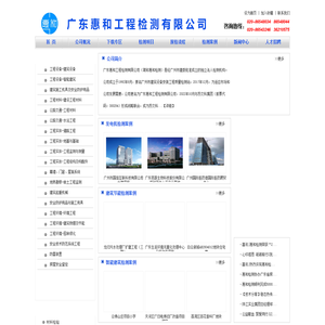 广东惠和工程检测有限公司