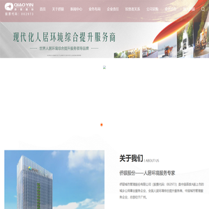 侨银城市管理股份有限公司