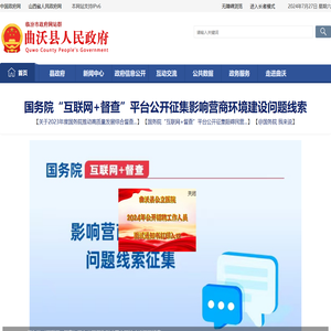 曲沃县人民政府门户网站