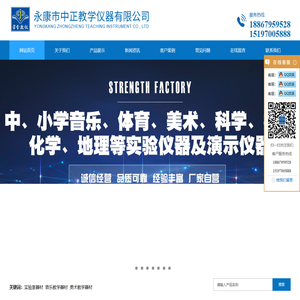 永康市中正教学仪器有限公司