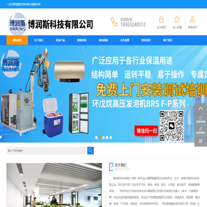 博润斯发泡机科技有限公司