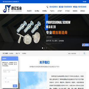 组合螺丝,螺丝厂家,铰链螺丝,东莞市进亿五金制品有限公司