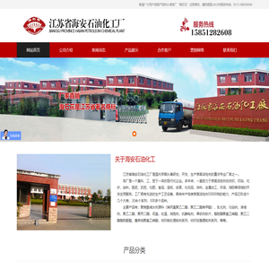 江苏省海安石油化工厂