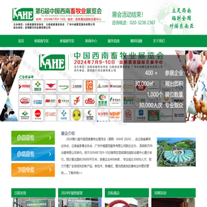 2024中国西南畜牧业展览会