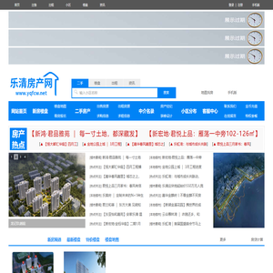乐清房产网