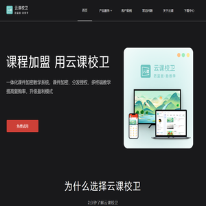云课校卫