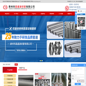 泰州市昌盛波纹管有限公司