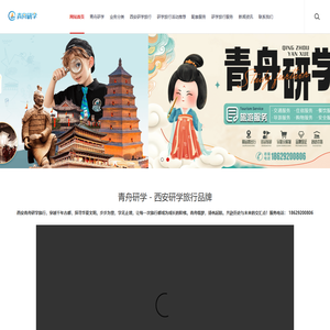 青舟研学