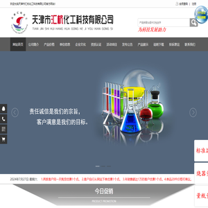 天津市汇杭化工科技有限公司