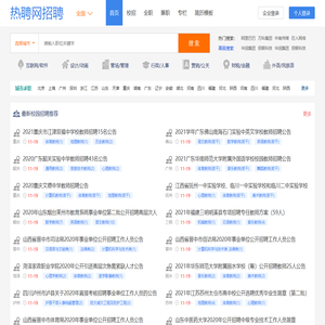 人才招聘网
