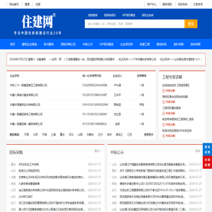 住建网