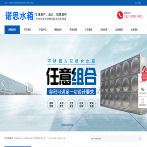 　西安诺思环保科技公司是行业内从事不锈钢水箱