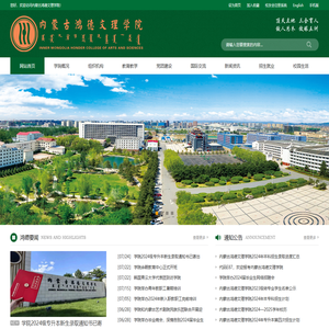 内蒙古鸿德文理学院
