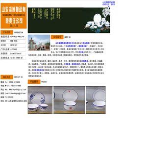 山东淄博陶瓷有限责任公司,山东瓷器,淄博瓷器,镁质强化瓷,骨质瓷,消毒餐具,宾馆酒店餐具,广告礼品瓷,出口瓷器,SHANDONG
