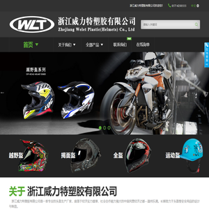 浙江威力特塑胶有限公司