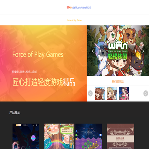 玩之力