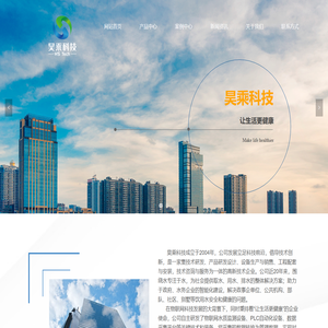 福建昊乘科技有限公司,让生活更健康