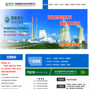 潍坊国能海华电力科技有限公司