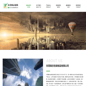 东莞臻志包装制品有限公司