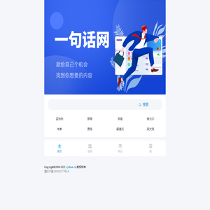 一句话网