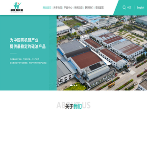 黄山市和诚有机硅新材料有限公司