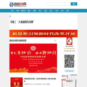 吉安新闻网