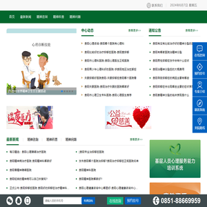 贵阳精神病医院