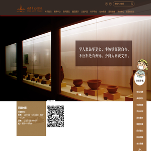 西安半坡博物馆