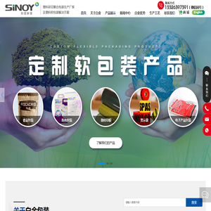 青岛白金包装科技有限公司