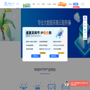 神龙HTTP