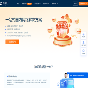 神龙ip官网