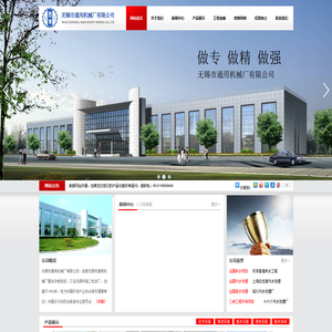 无锡市通用机械厂有限公司