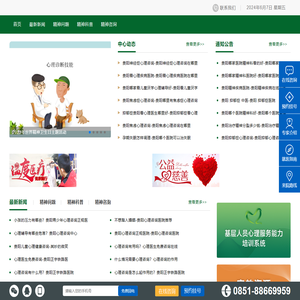 贵阳精神病医院