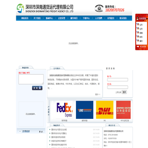 深圳市深南通货运代理有限公司