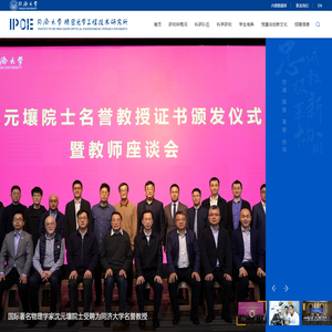 同济大学精密光学工程技术研究所