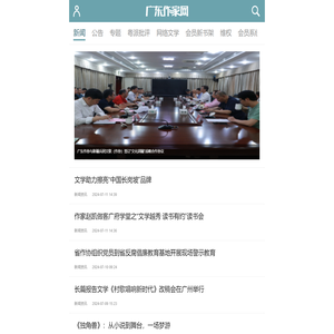 广东作家网