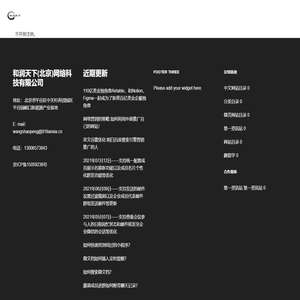 和润天下(北京)网络科技有限公司