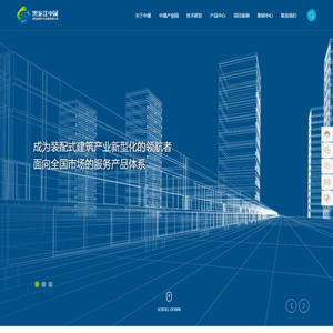 黑龙江中晟绿色建筑产业发展有限公司