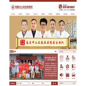 南昌中山皮肤病医院【官方网站】