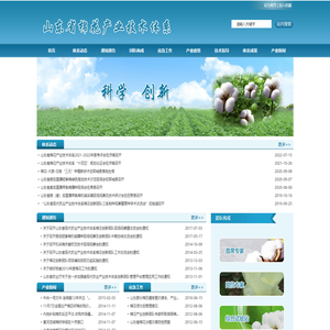 山东省棉花产业技术体系