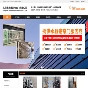 东莞市永盛达电动门有限公司