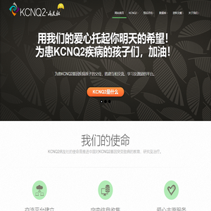 KCNQ2病友社