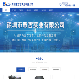 深圳市双哲实业有限公司