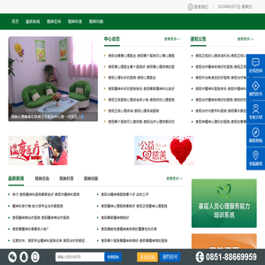 贵阳精神病医院