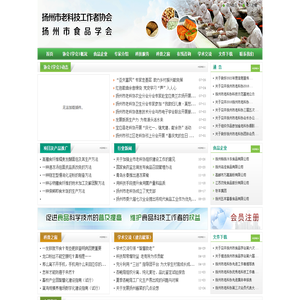 扬州食品学会