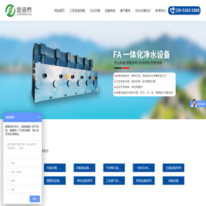 一体化净水器设备