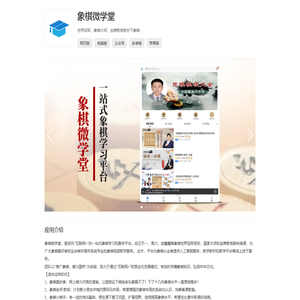 象棋微学堂