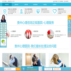 贵阳心理医生