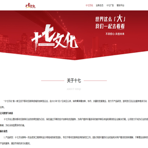十七文化