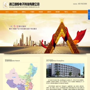 浙江创烁电子科技有限公司